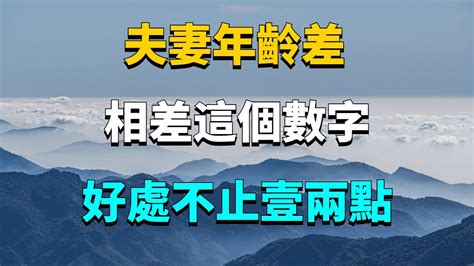 結婚差幾歲不好|夫妻相差「幾歲」婚姻最幸福？民俗忌諱差3歲真的有道理？